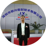 联兴密封